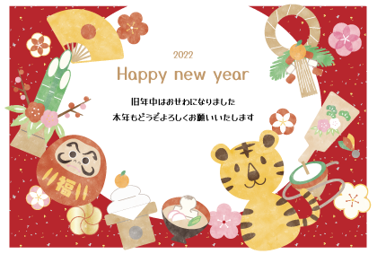 新年のご挨拶